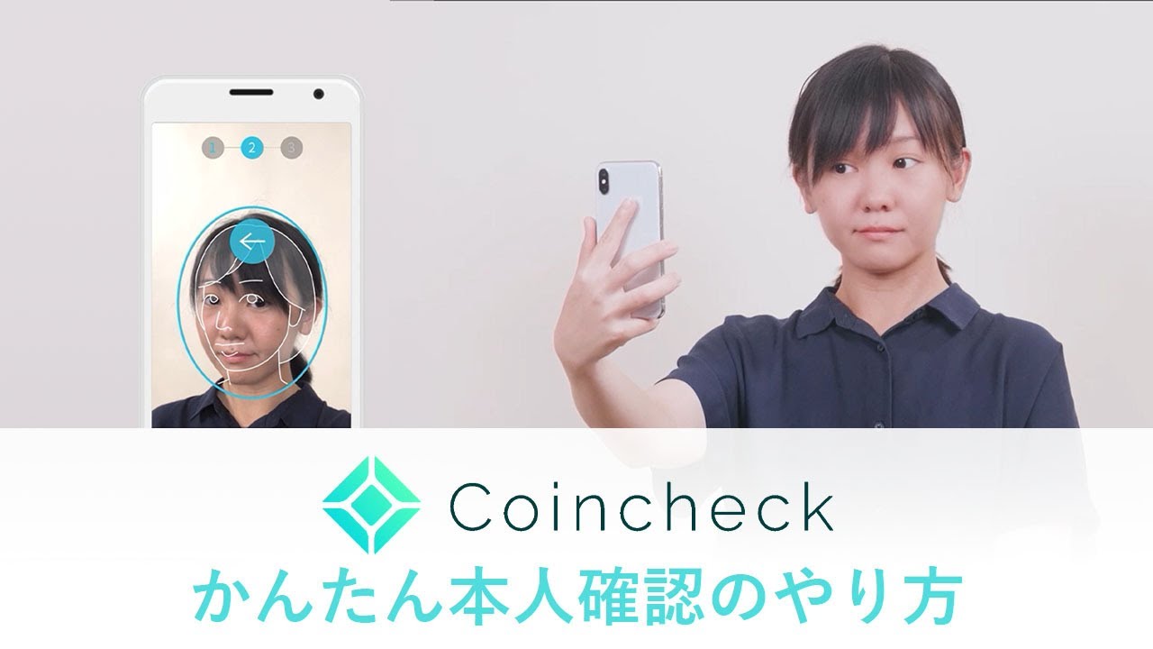 CMで話題のコインチェックとは？ビットコインの買い方や手数料体系を解説 - ビットストック
